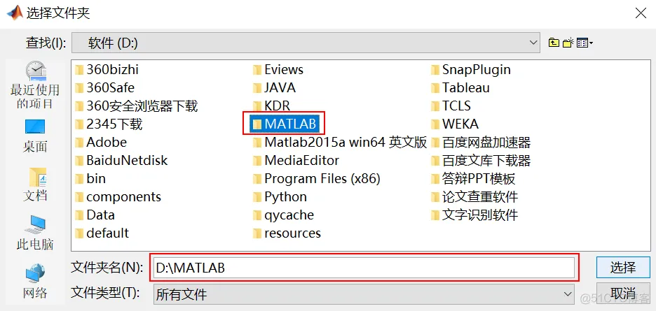 MATLAB软件安装_快捷方式_11